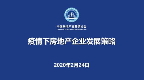 地產總裁共話發展新篇 疫情下房地產企業策略論壇圓滿舉辦