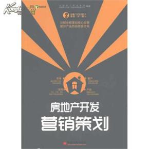 房地產開發經營 從策略到營銷的全流程解析