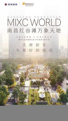 全國第五座、華中首座萬象天地落座南昌，助推城市房地產開發經營新格局