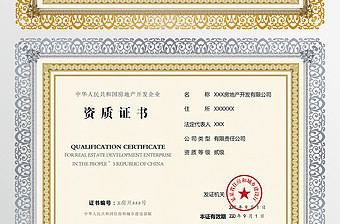2021年高清建筑業(yè)企業(yè)資質(zhì)與房地產(chǎn)開發(fā)經(jīng)營許可證模板解析